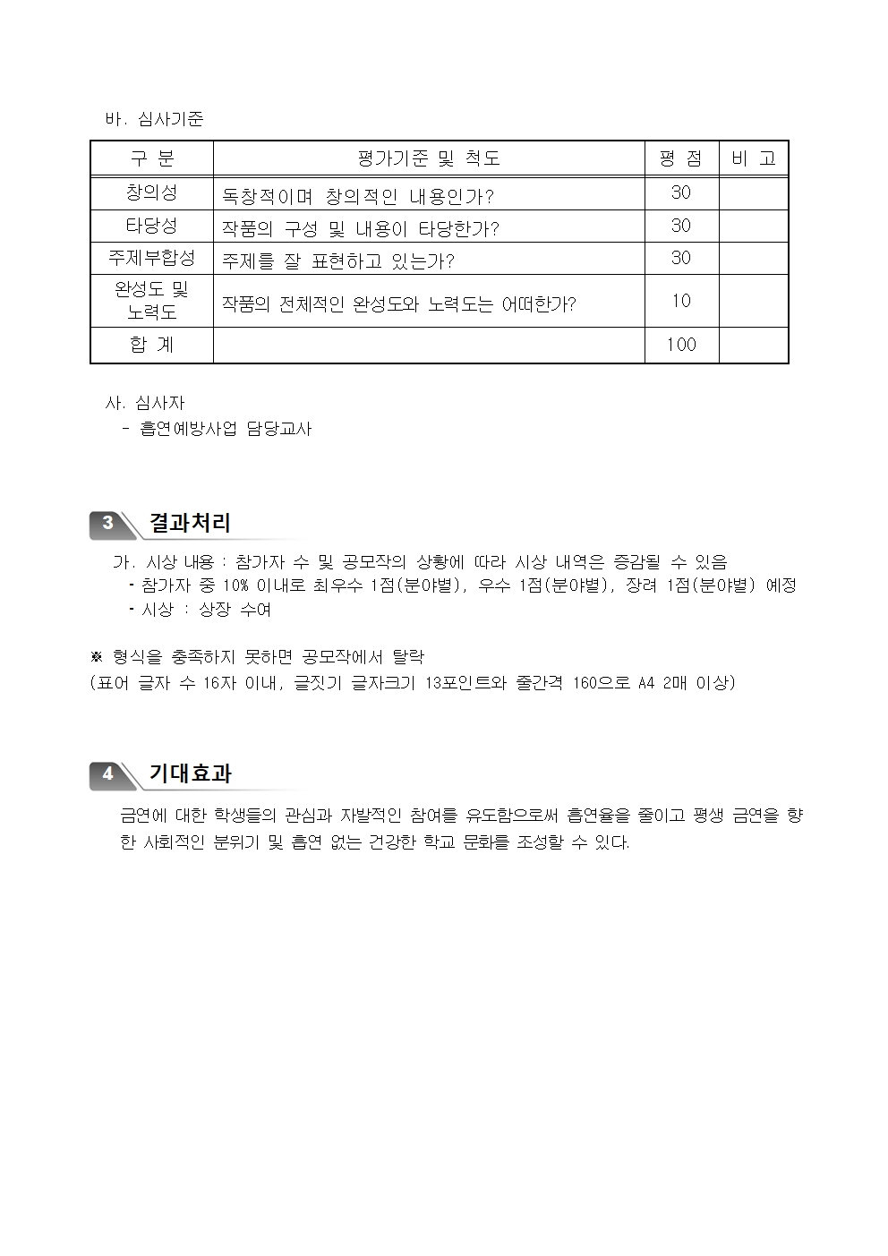 2023. 흡연예방 공모전(글짓기, 표어) 계획002