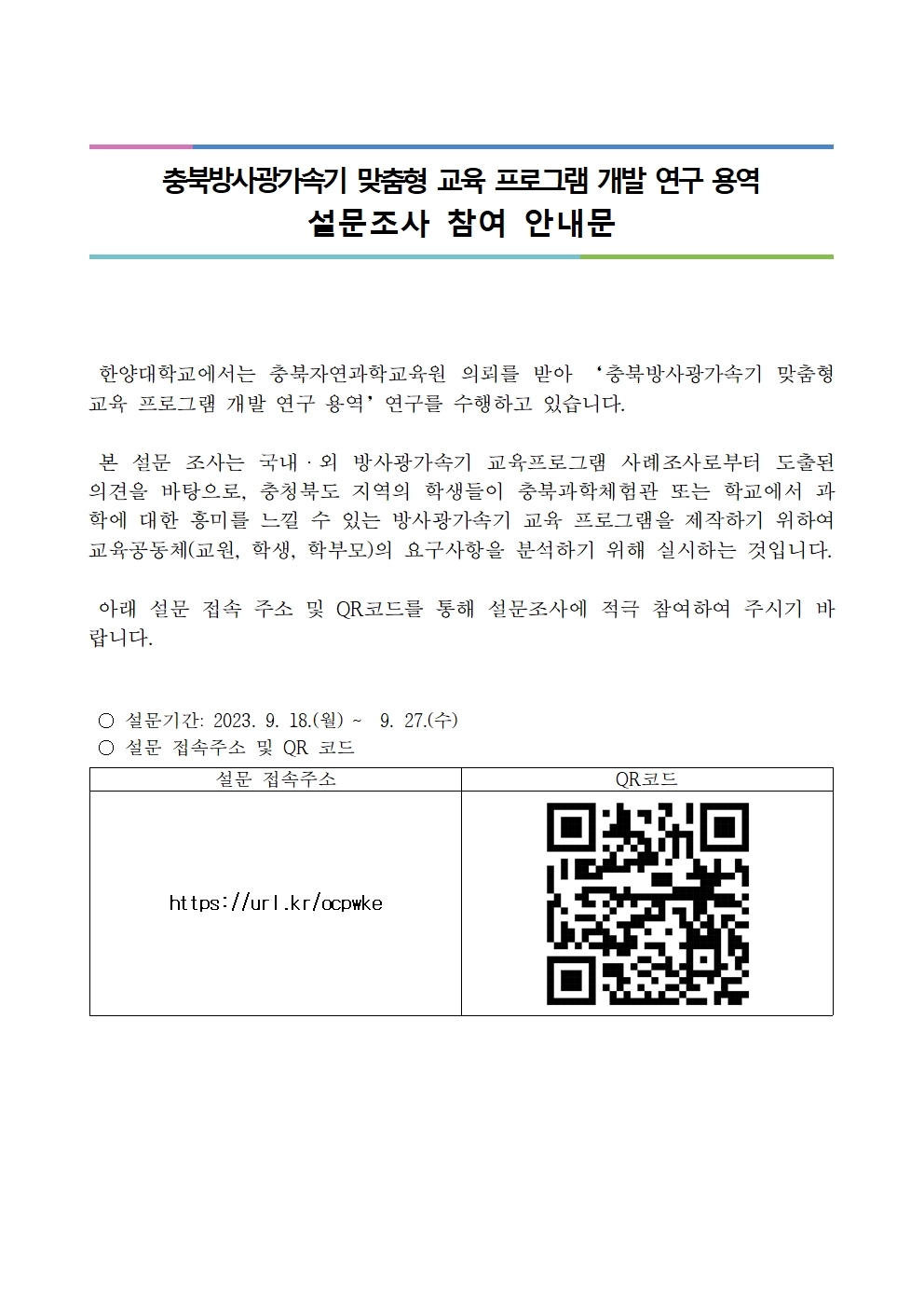 설문조사 참여 안내문001