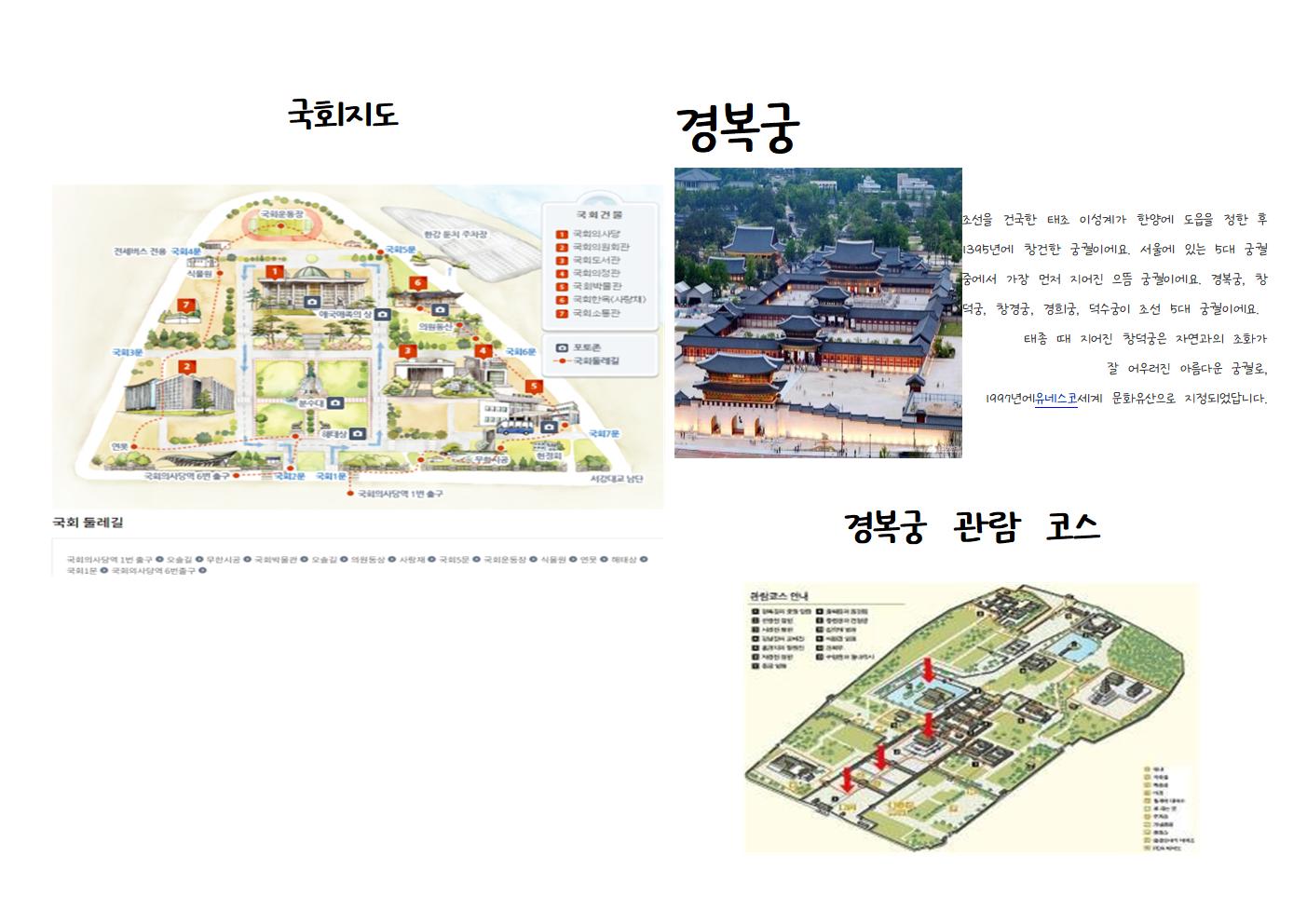 5학년 서울 수학여행 워크북 최종006