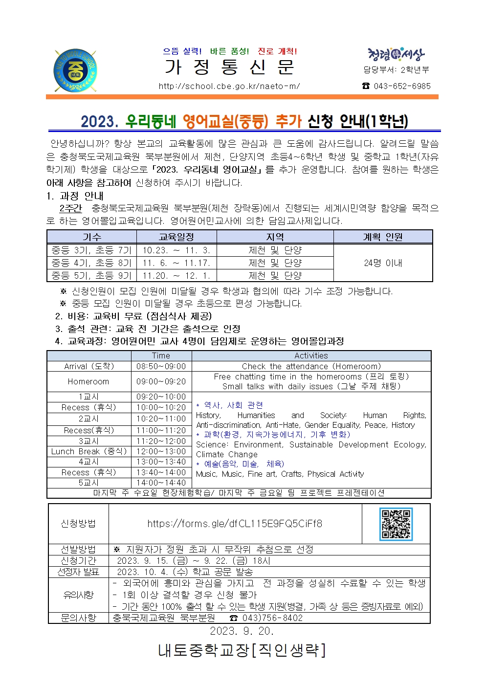 2023학년도 우리동네 영어교실(중등) 추가 신청 안내001