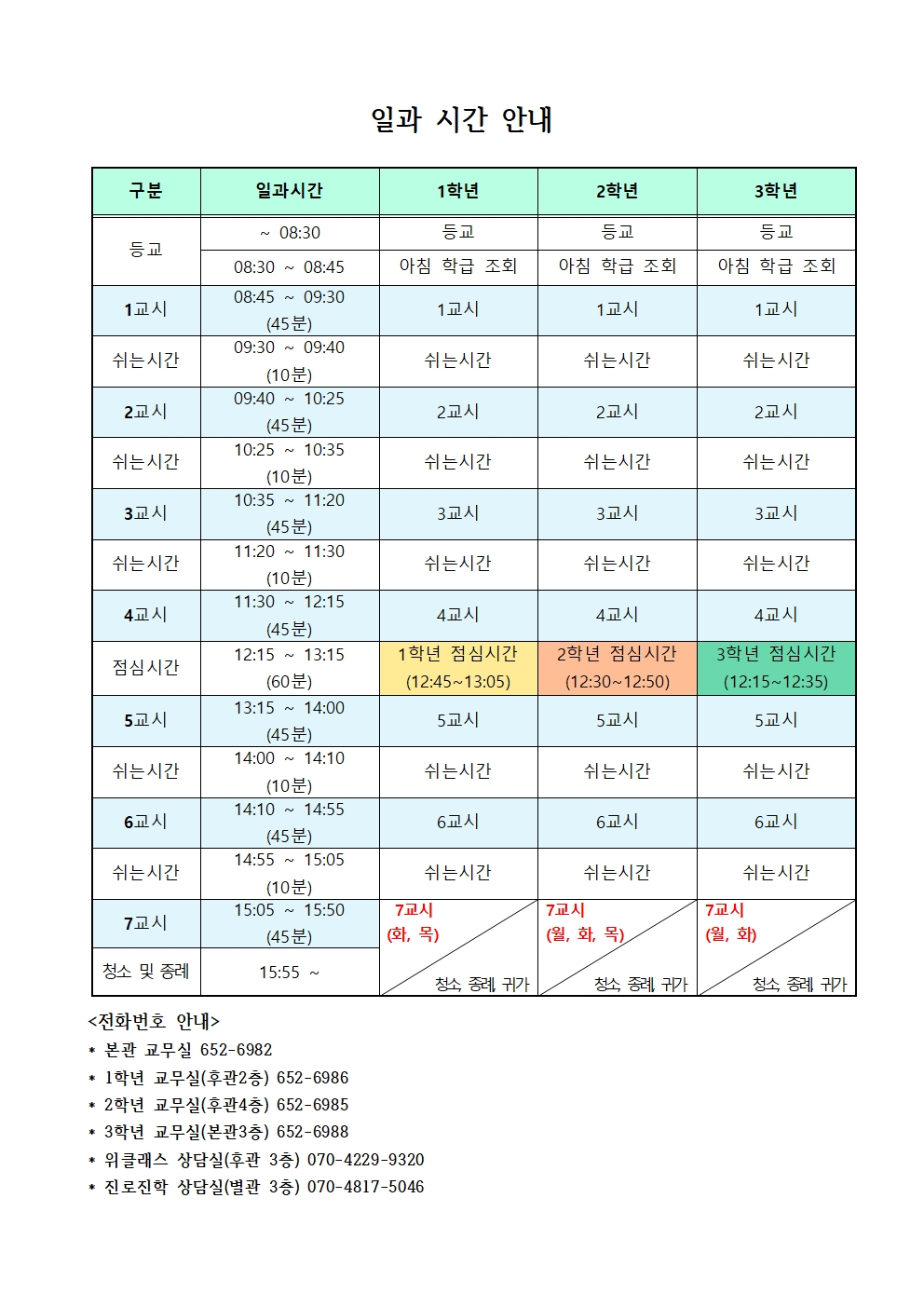 2023. 2학기 학부모 상담주간 안내002