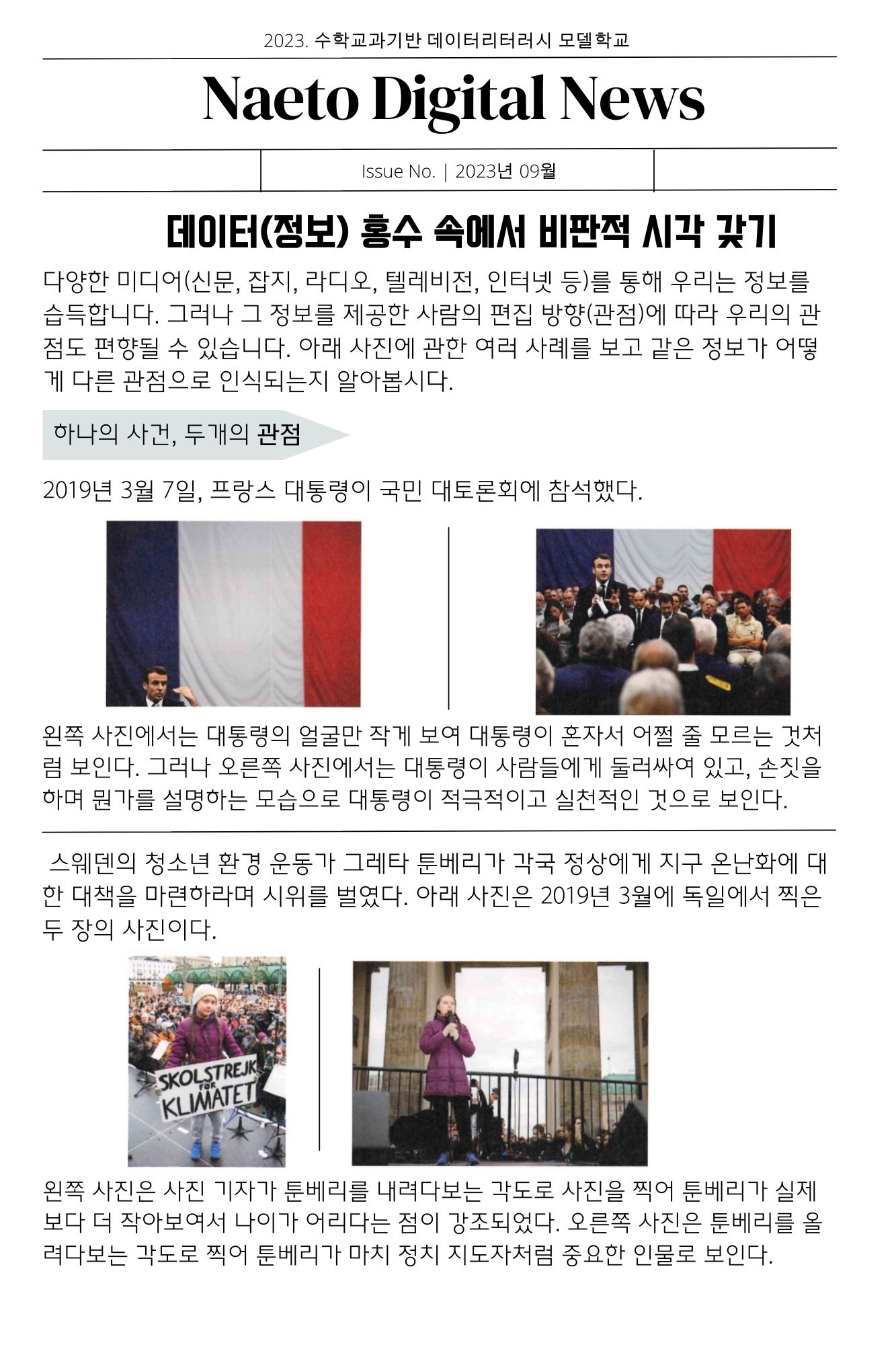 디지털 리터러시 학부모 교육자료1