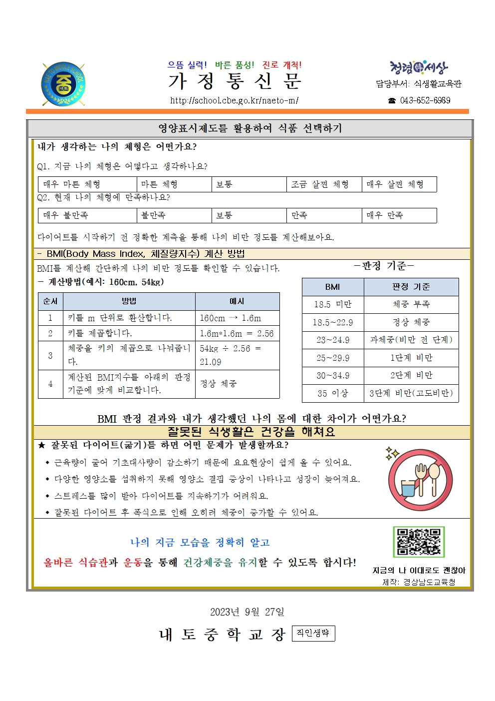 2023. 10월 영양교육 자료001