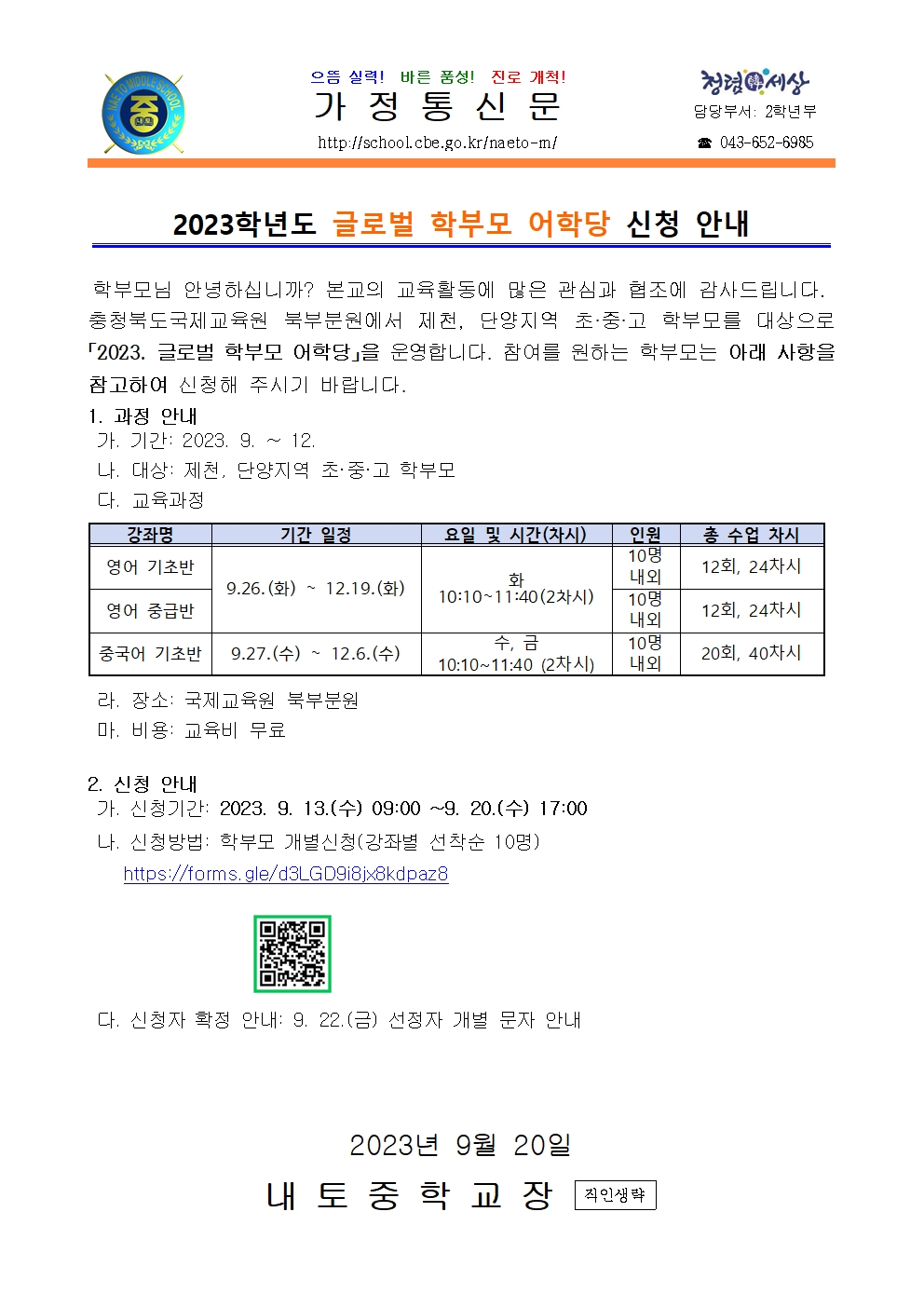 2023학년도 글로벌 학부모 어학당 신청 안내001