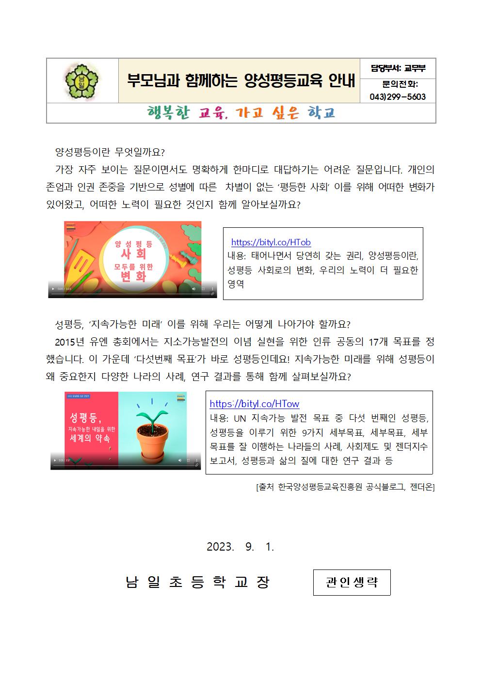 부모님과 함께하는 양성평등교육 안내문001