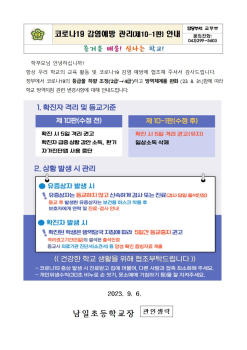 코로나19 감염예방 관리(제10판-1판) 안내001.jpg