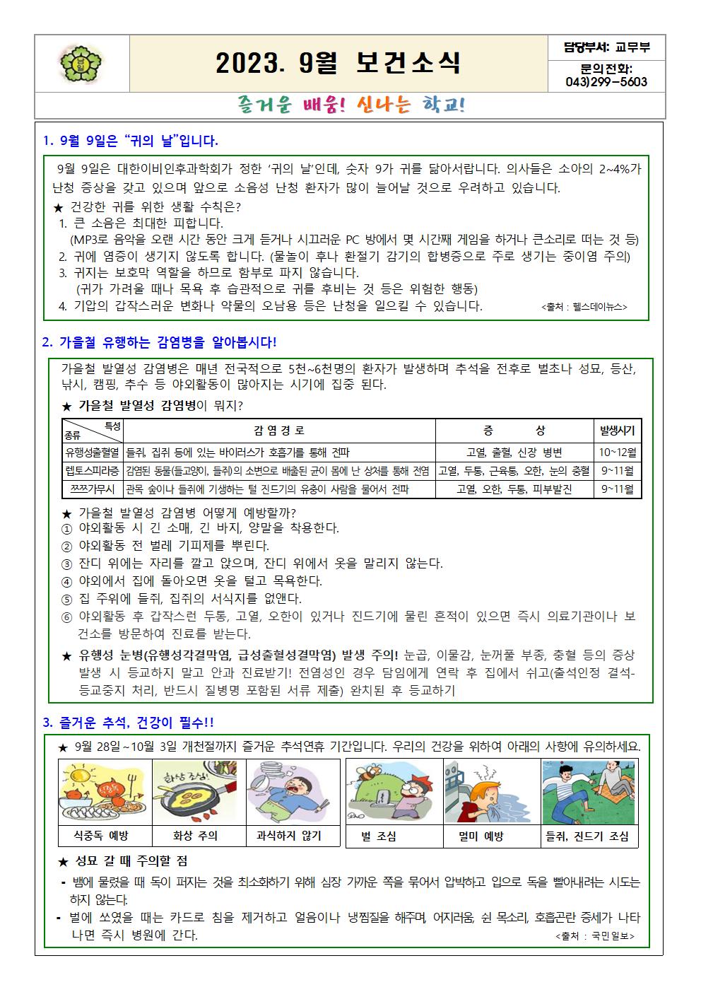 2023. 9월 보건소식001