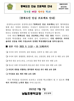 캡처(2023. 충북도민 안심 프로젝트).JPG