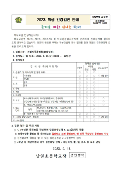 2023. 학생 건강검사 안내문001.jpg