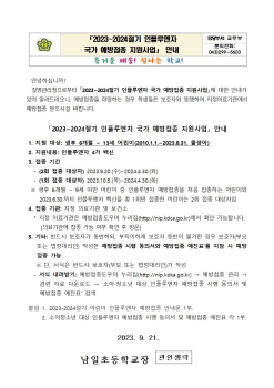 2023~2024절기 인플루엔자 국가 예방접종 지원사업 안내문001.jpg