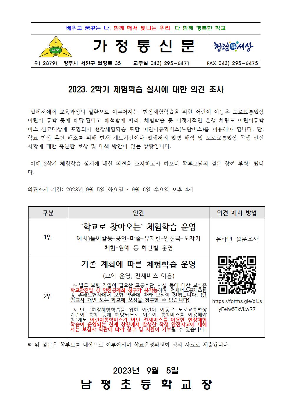 2023. 2학기 현장체험학습 의견조사001