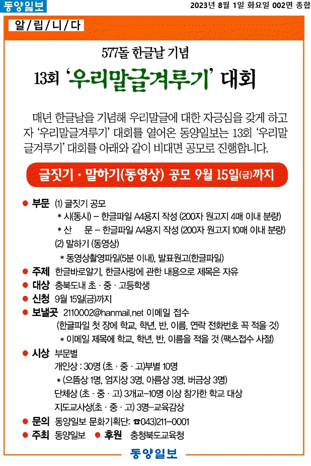 우리말 글 겨루기 대회