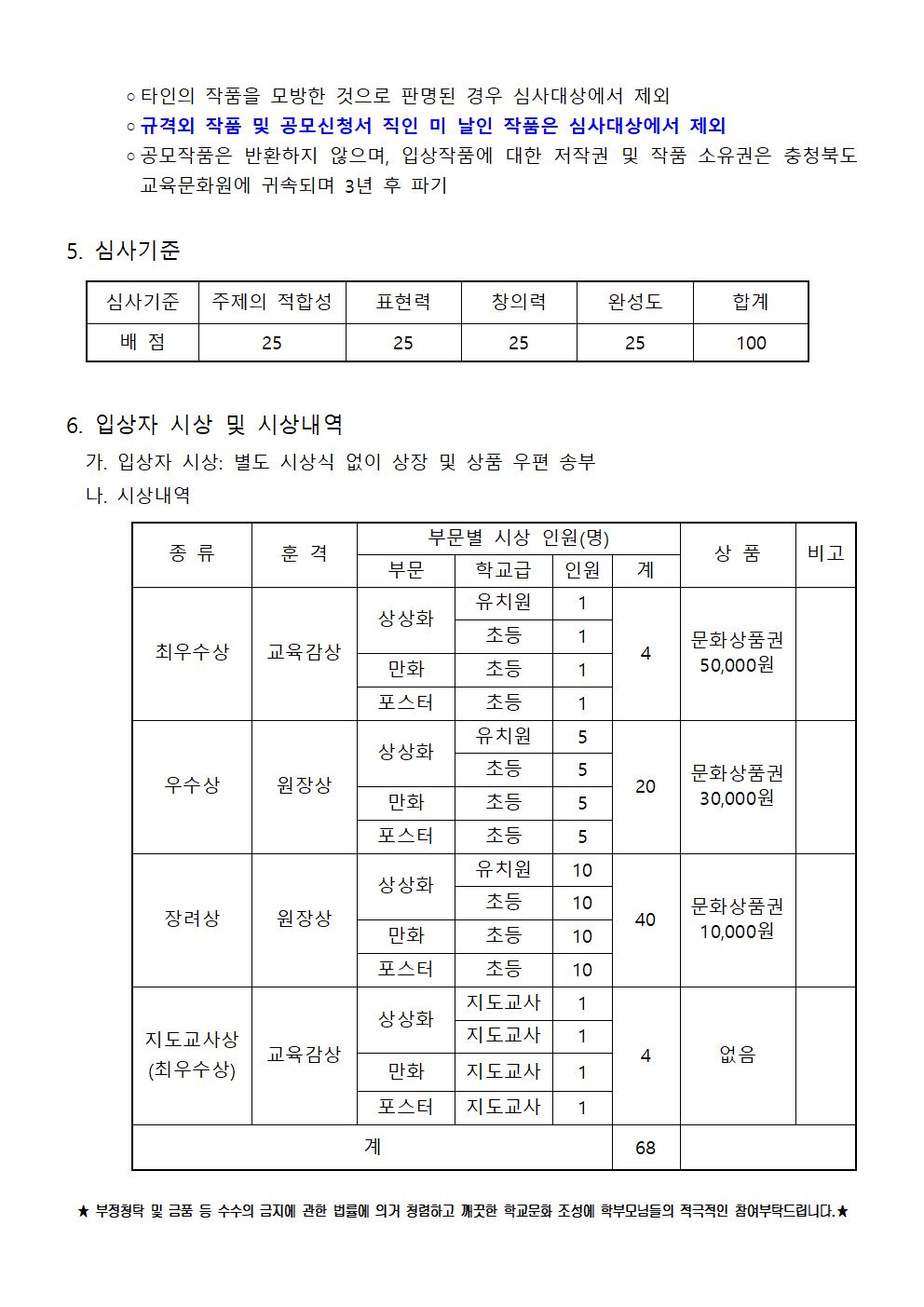 2023. 제15회 어린이 안전생활 실천 그리기 공모전 안내 가정통신문003