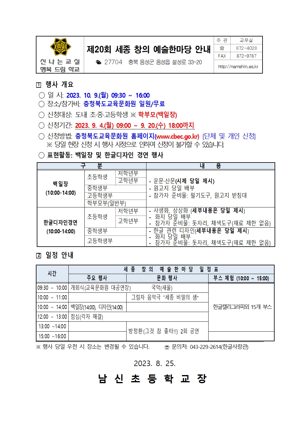 제20회 세종 창의 예술한마당 안내 가정통신문001