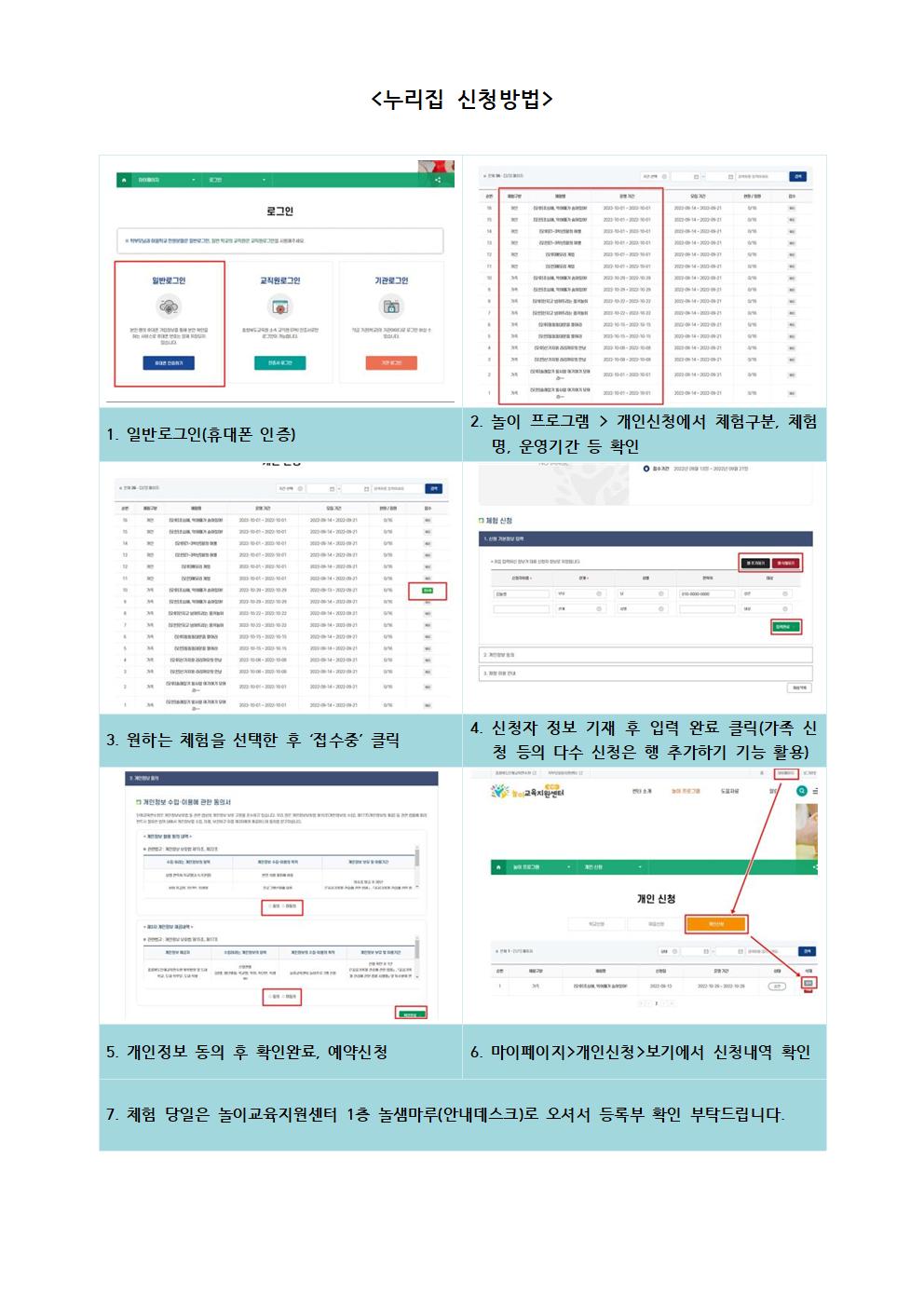 2023. 놀이교육지원센터 토요 놀이 프로그램 신청 안내장002