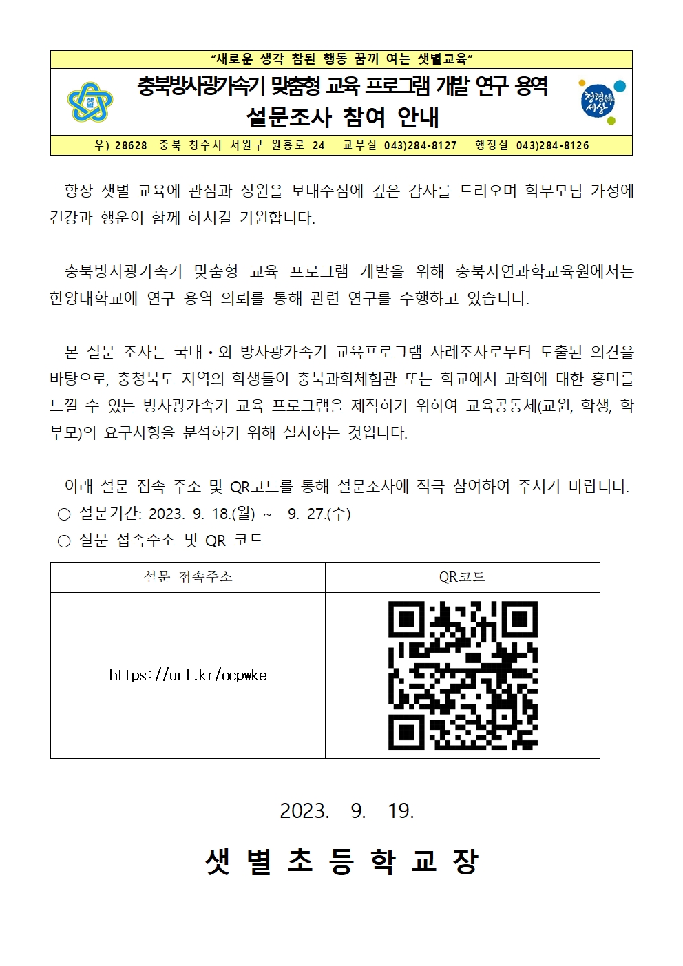 방사광가속기맞춤형교육프로그램안내001