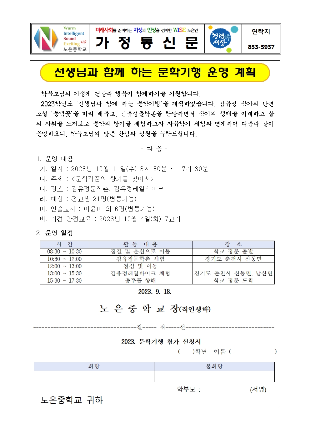 문학체험 가정통신문001