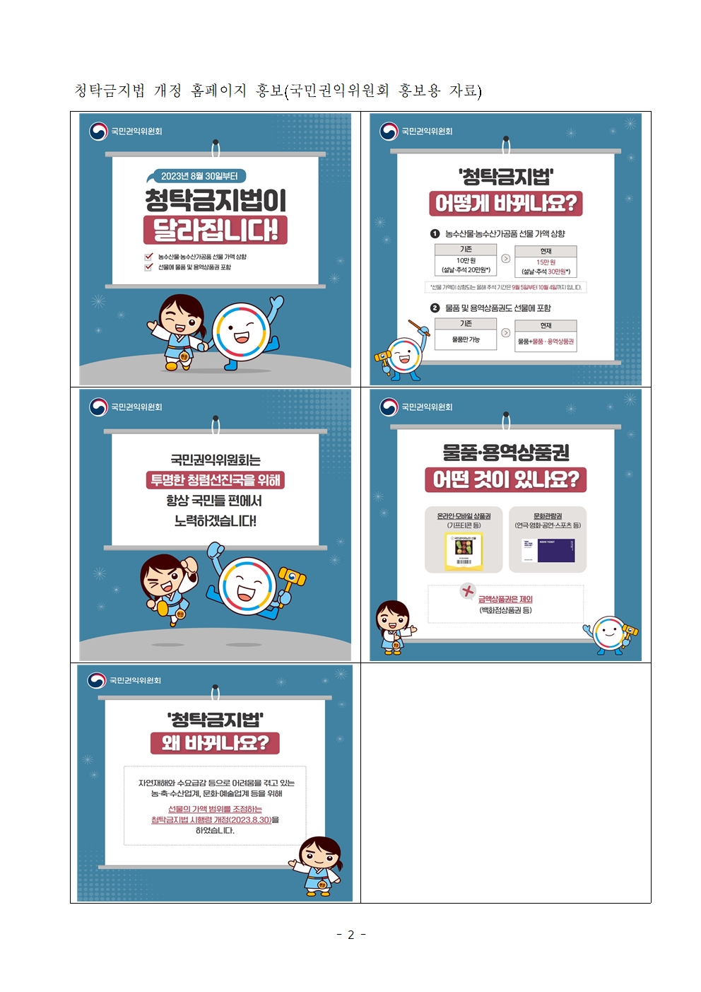 충청북도교육청 감사관_2023. 청렴 집중 주간 운영 계획002