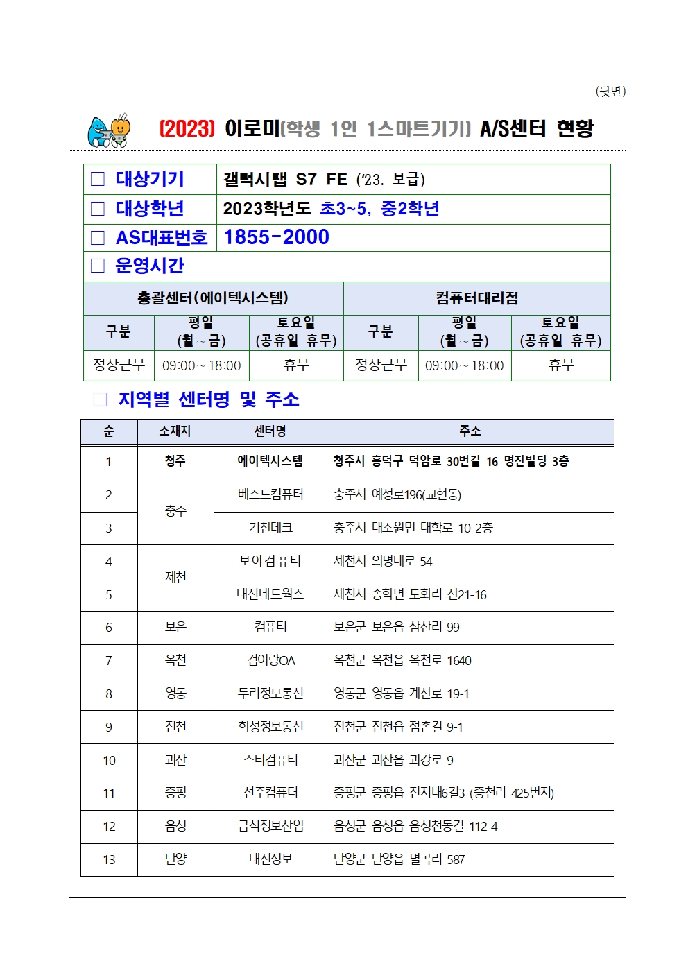 이로미 보급 안내 가정통신문002