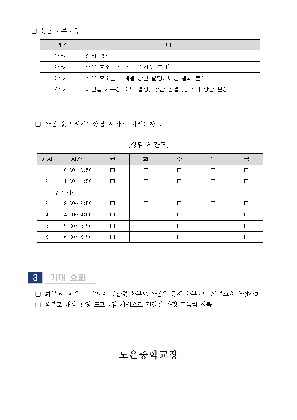 2023. 10월 학부모 상담 프로그램(학부모성장지원센터) 신청 안내002