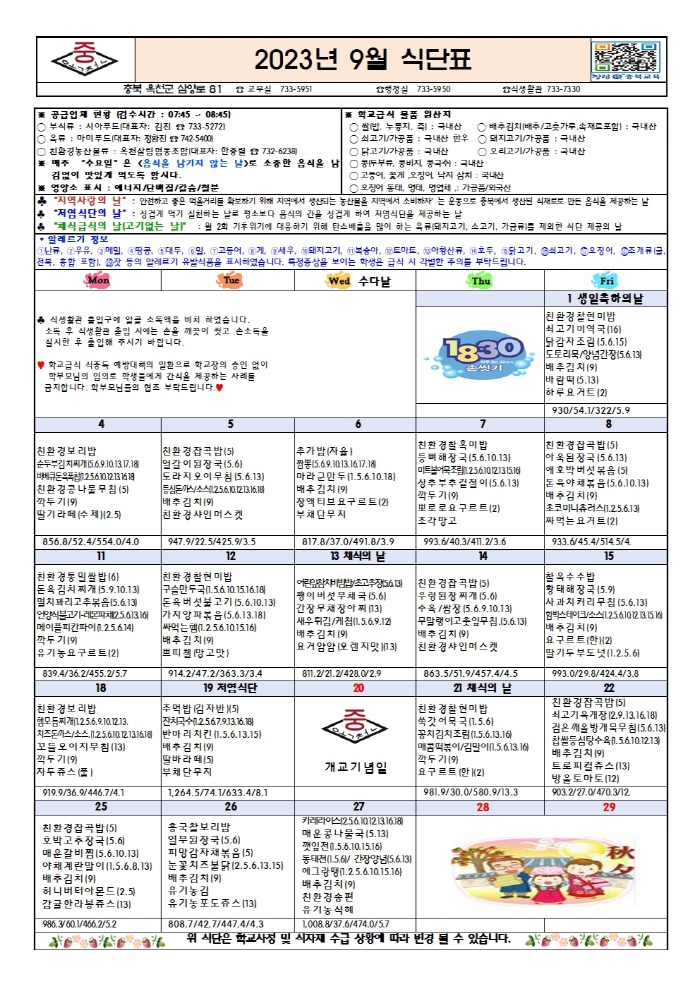 9월 식단표(게시)