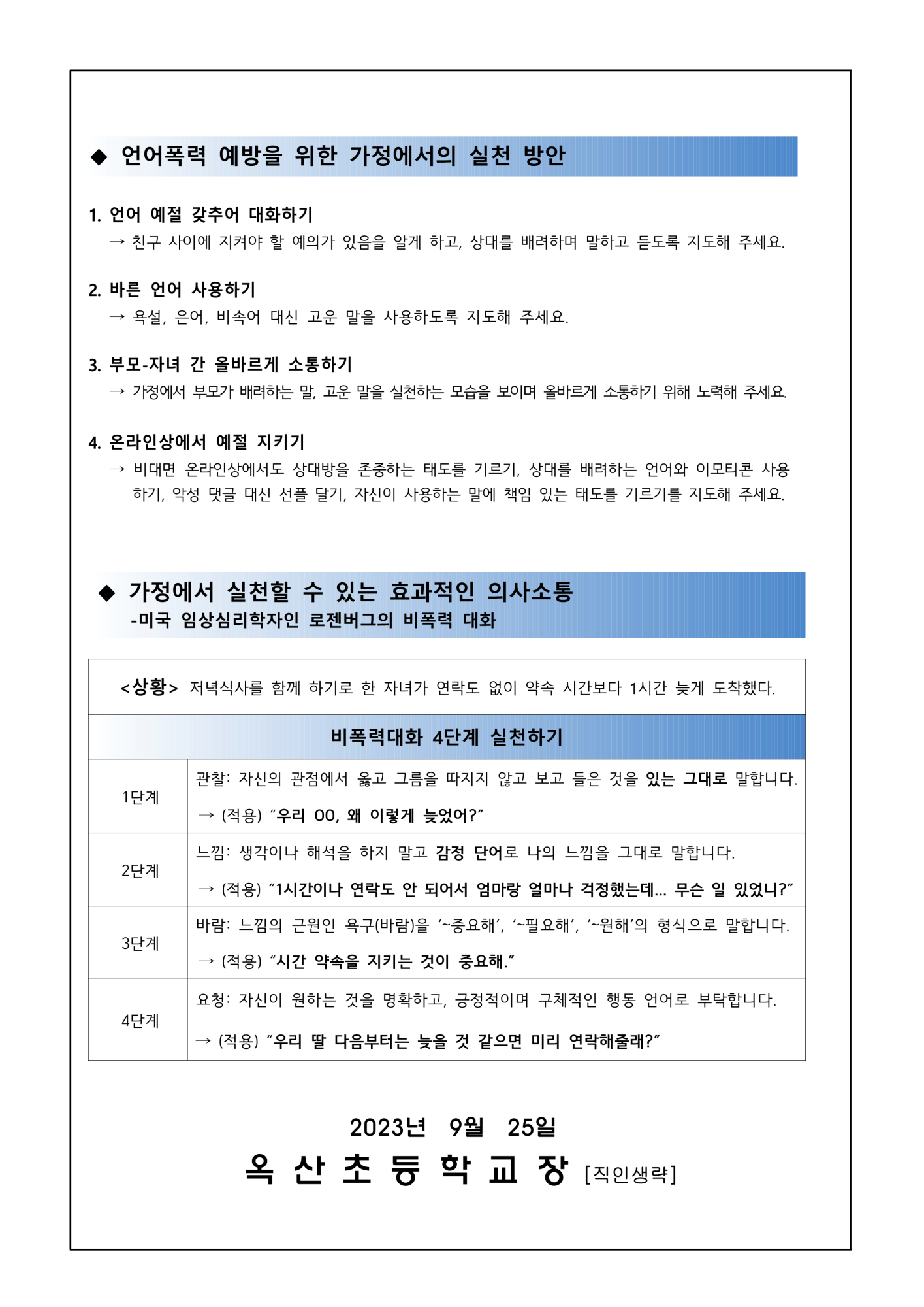 2023. 언어문화개선교육주간 안내문_2