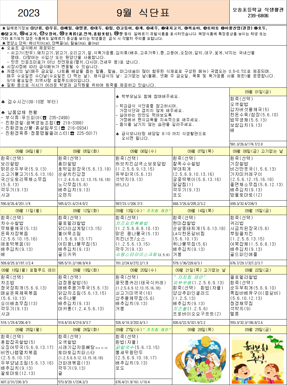 식단표(9월,홈피게시용)수정본