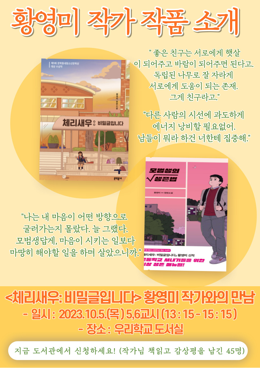 황영미 작가와의 만남 포스터 (2)