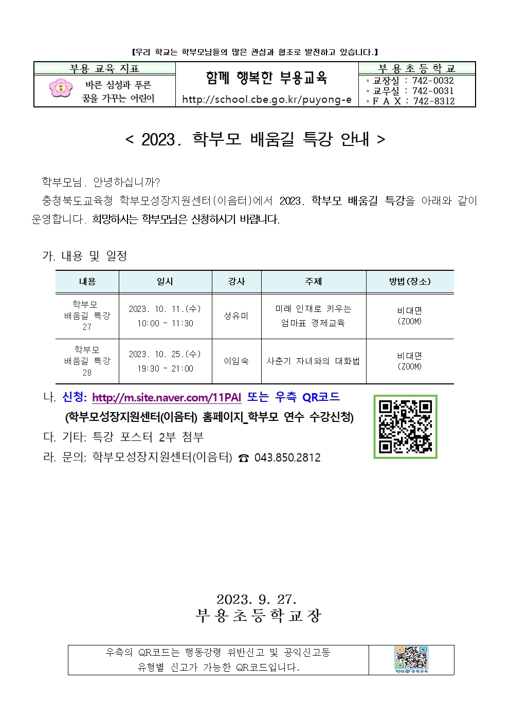 배움길 특강안내문001