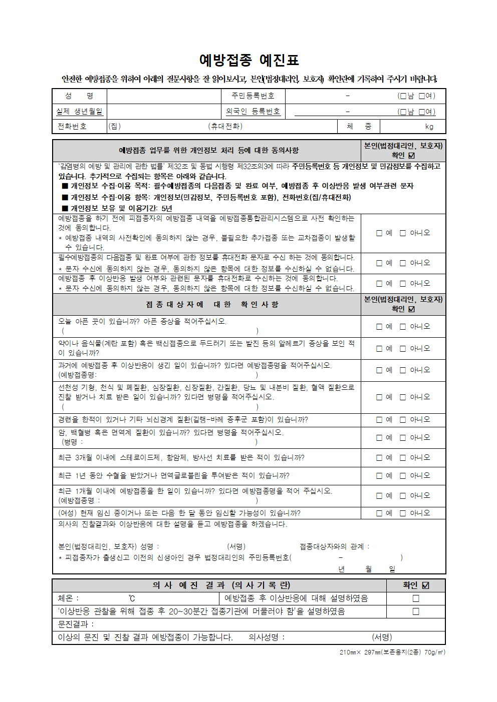 2023독감예방접종안내문003