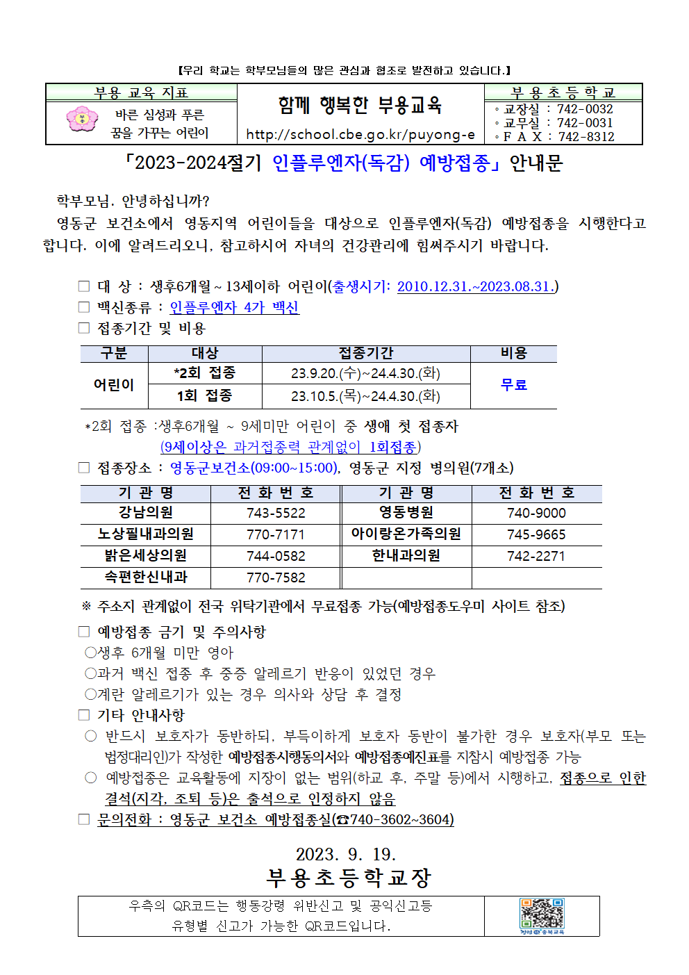 2023독감예방접종안내문001