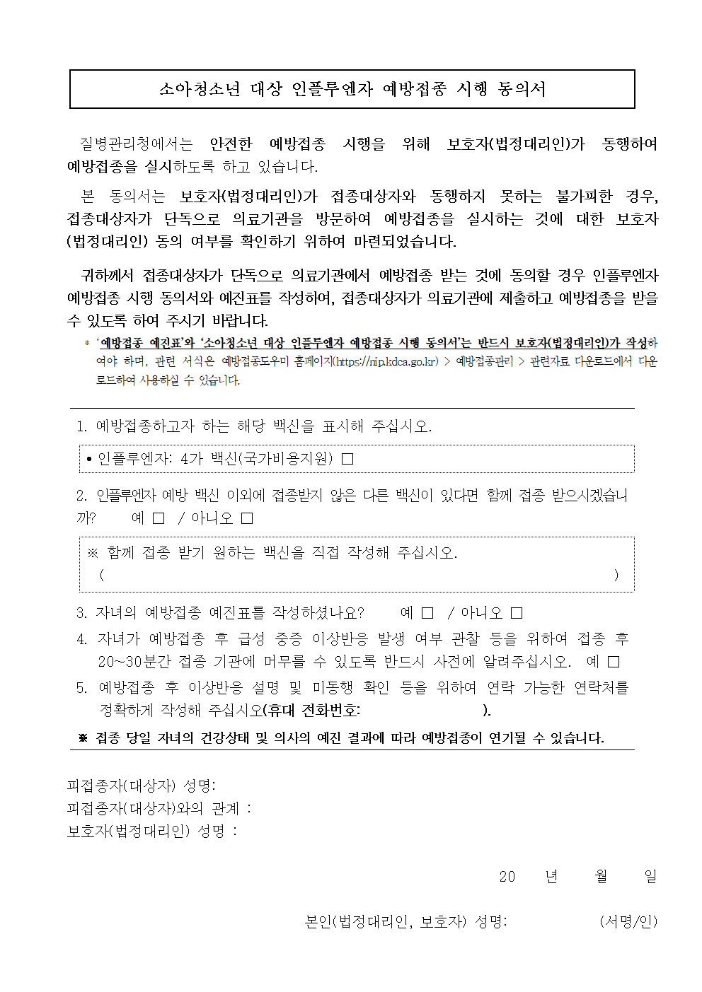 2023독감예방접종안내문002