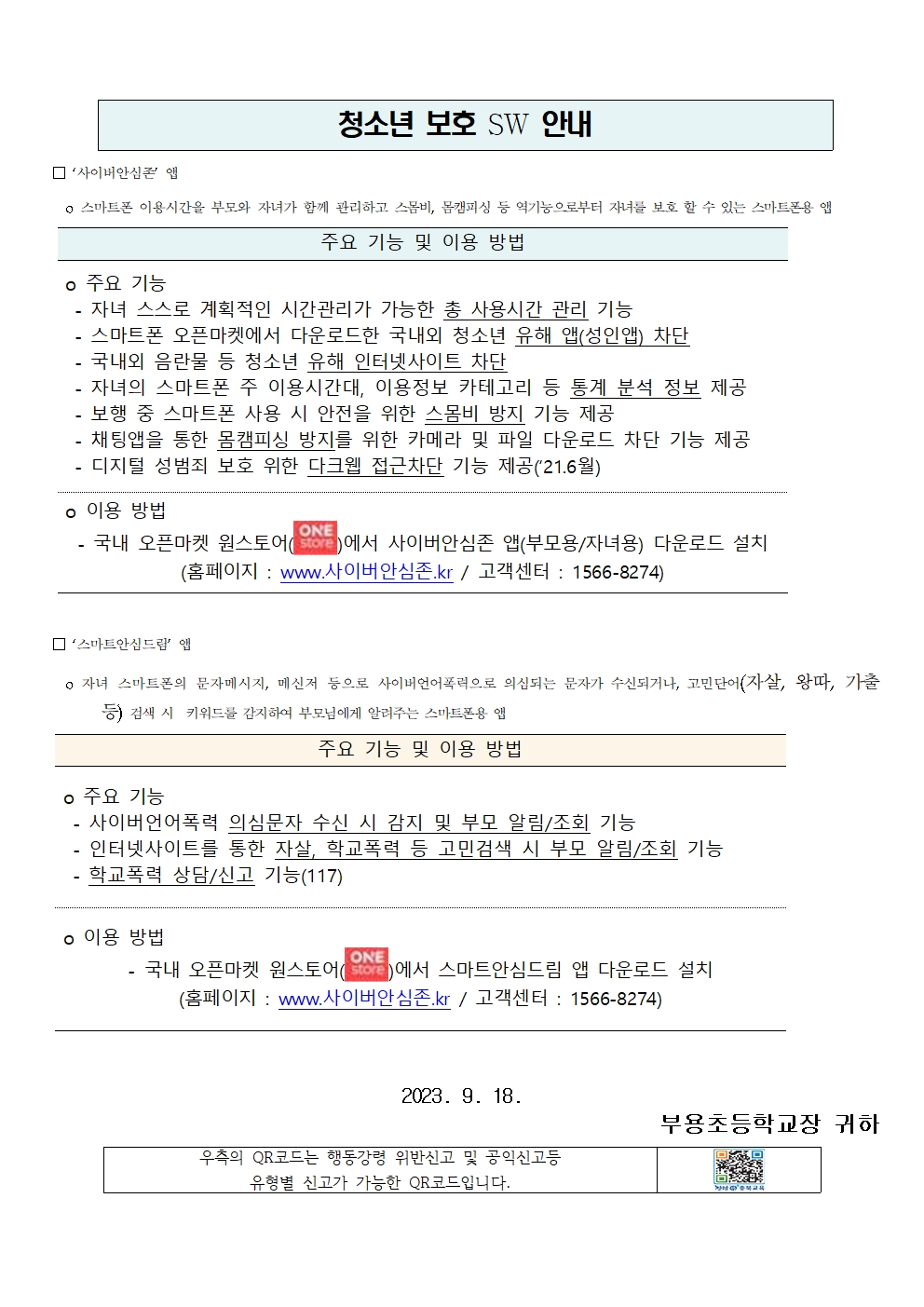 사이버 안심존 가정통신문002