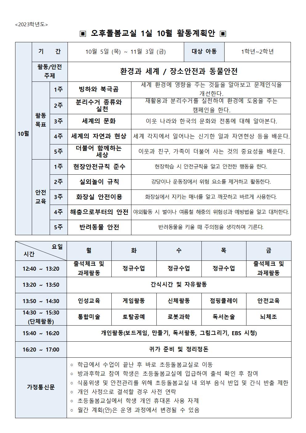 2023.돌봄1실 10월 월간계획안001