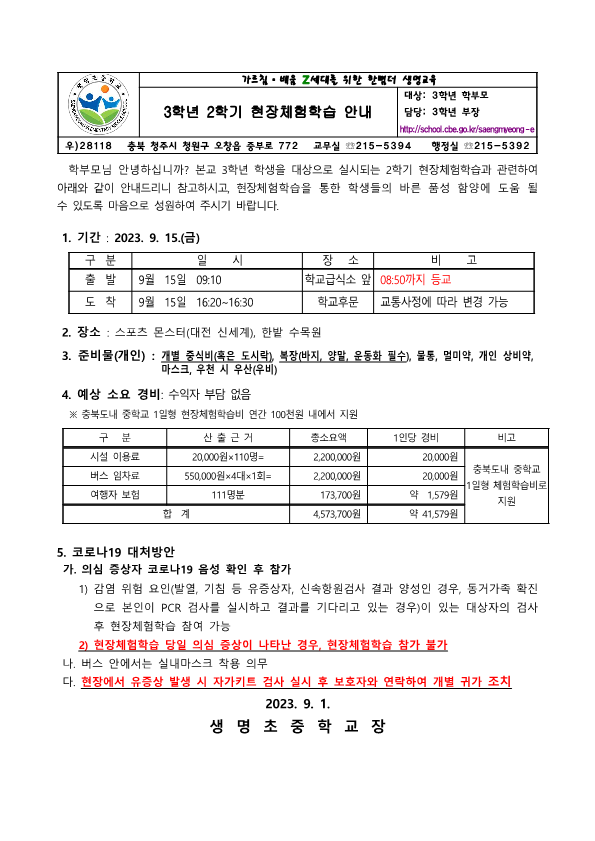 2023. 3학년 2학기 현장체험학습 안내_1