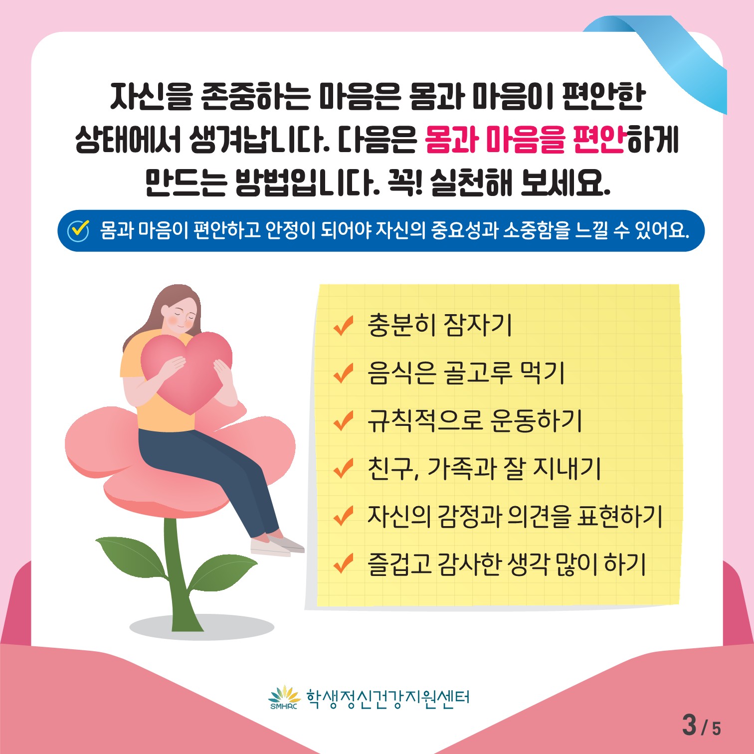 한국교육환경보호원 학생정신건강지원센터_[붙임 4] [초등고학년용] 카드뉴스 제 2023 - 6호_3