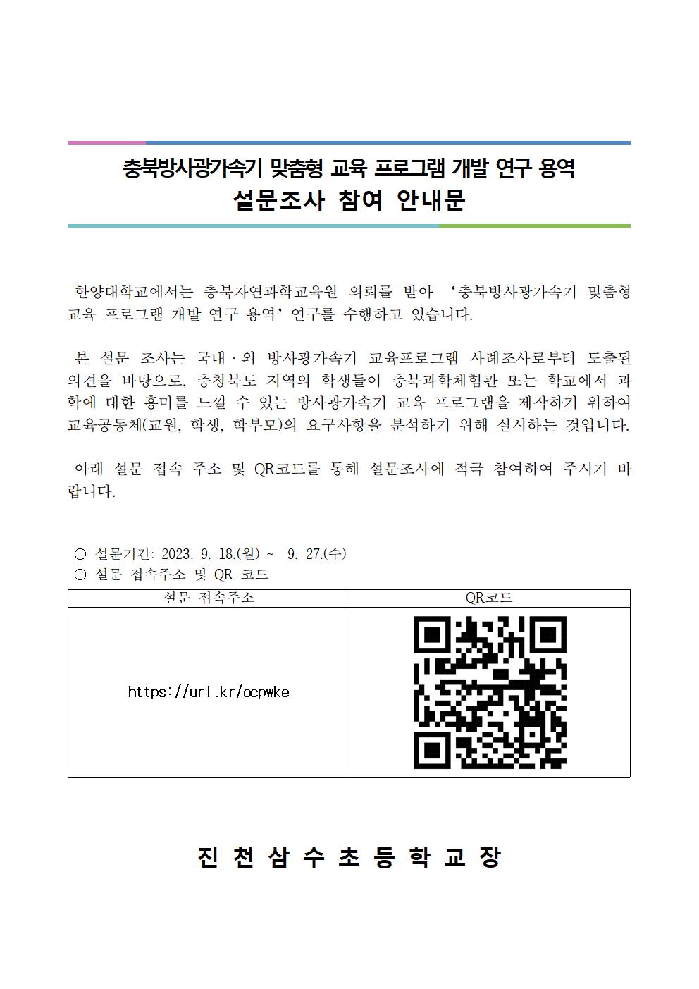 설문조사 참여 안내문001