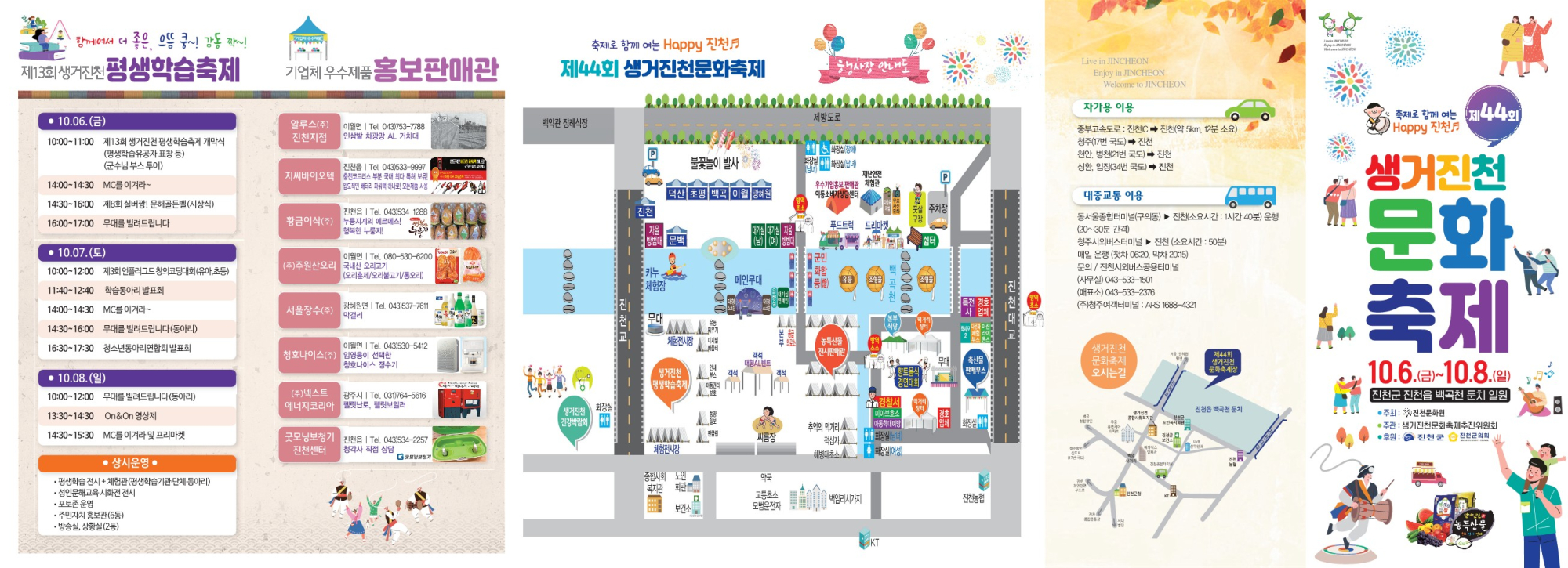 사본 -제44회 생거진천문화축제 리플렛_1