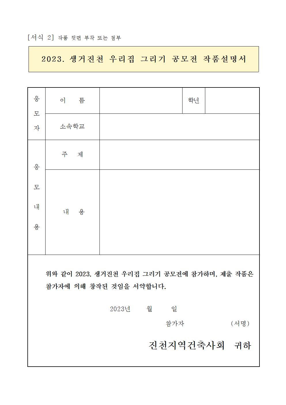 2023. 초등생 우리집 그리기대회 계획서004