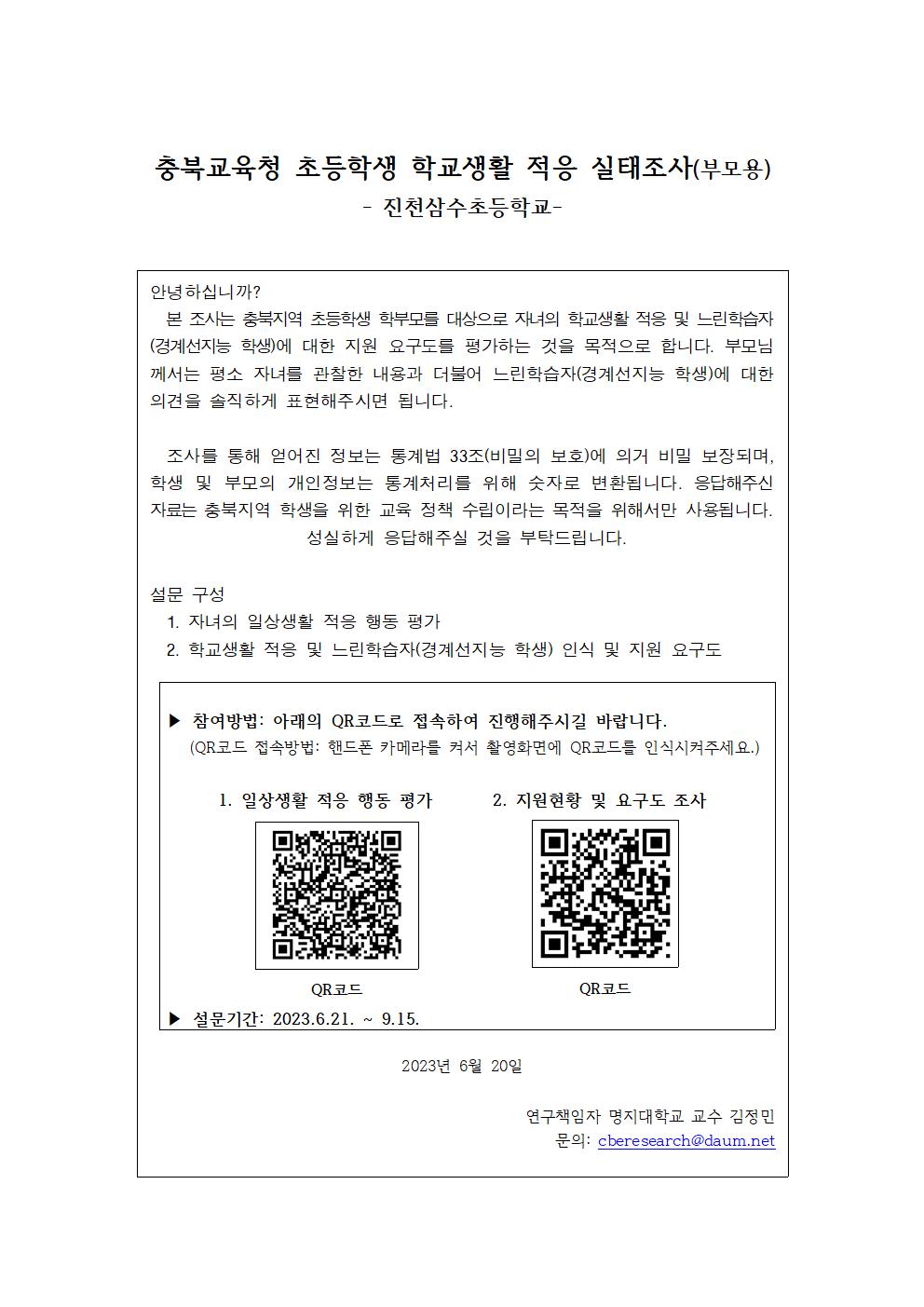 초등부모용_진천삼수초등학교001