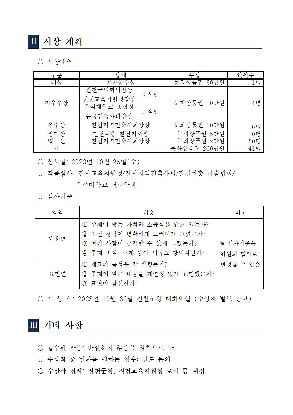 2023. 초등생 우리집 그리기대회 계획서002