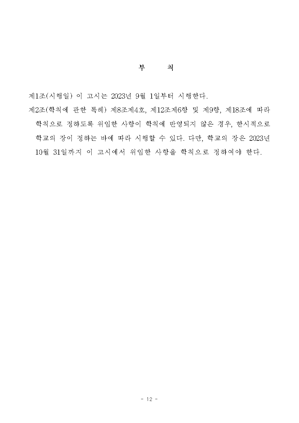 충청북도교육청 인성시민과_보도 참고자료012