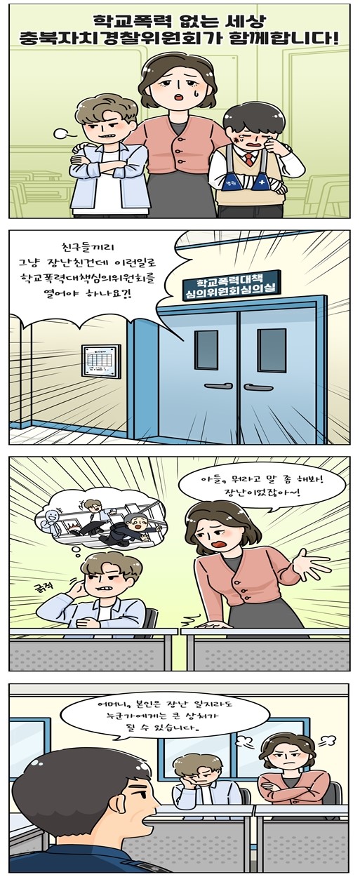 학교폭력예방 웹푼001