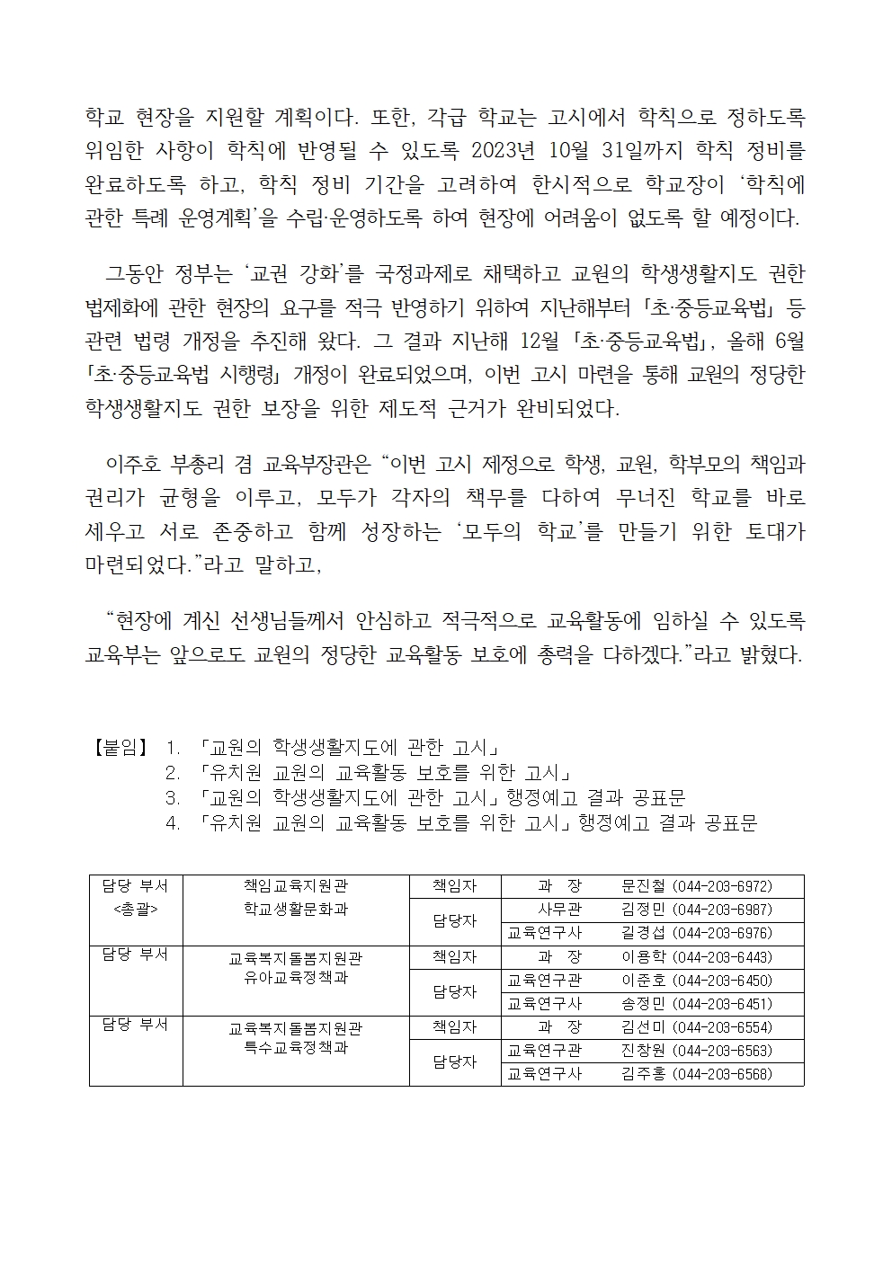 충청북도교육청 인성시민과_보도 참고자료002