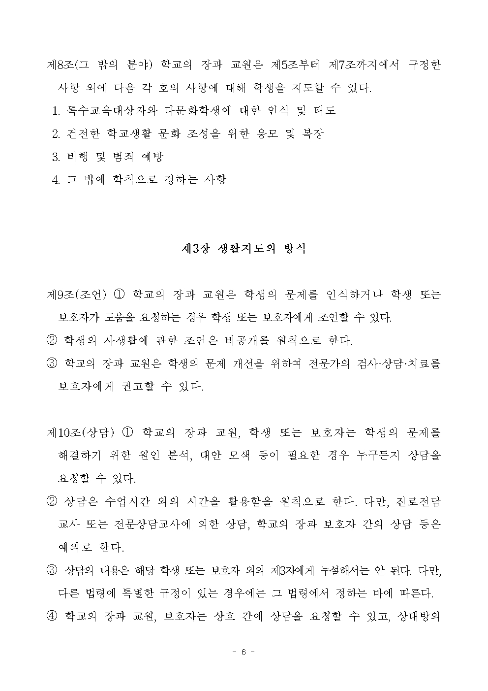 충청북도교육청 인성시민과_보도 참고자료006