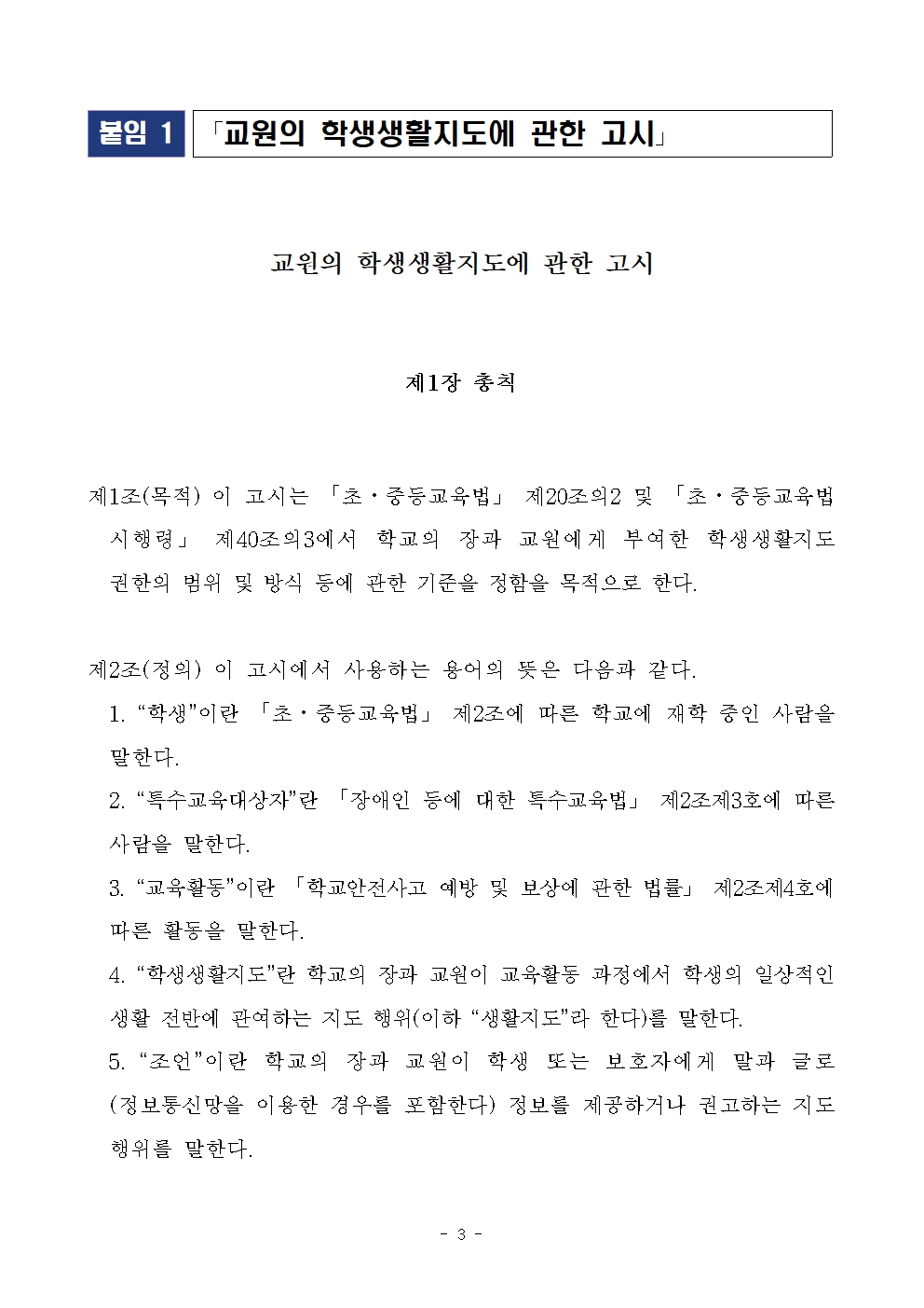 충청북도교육청 인성시민과_보도 참고자료003