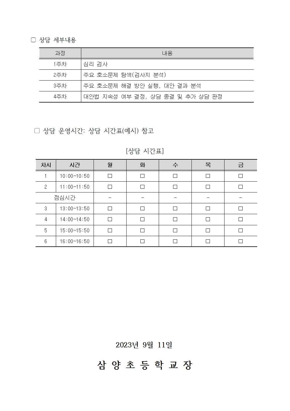 2023. 학부모 상담 프로그램(학부모성장지원센터) 신청 안내002