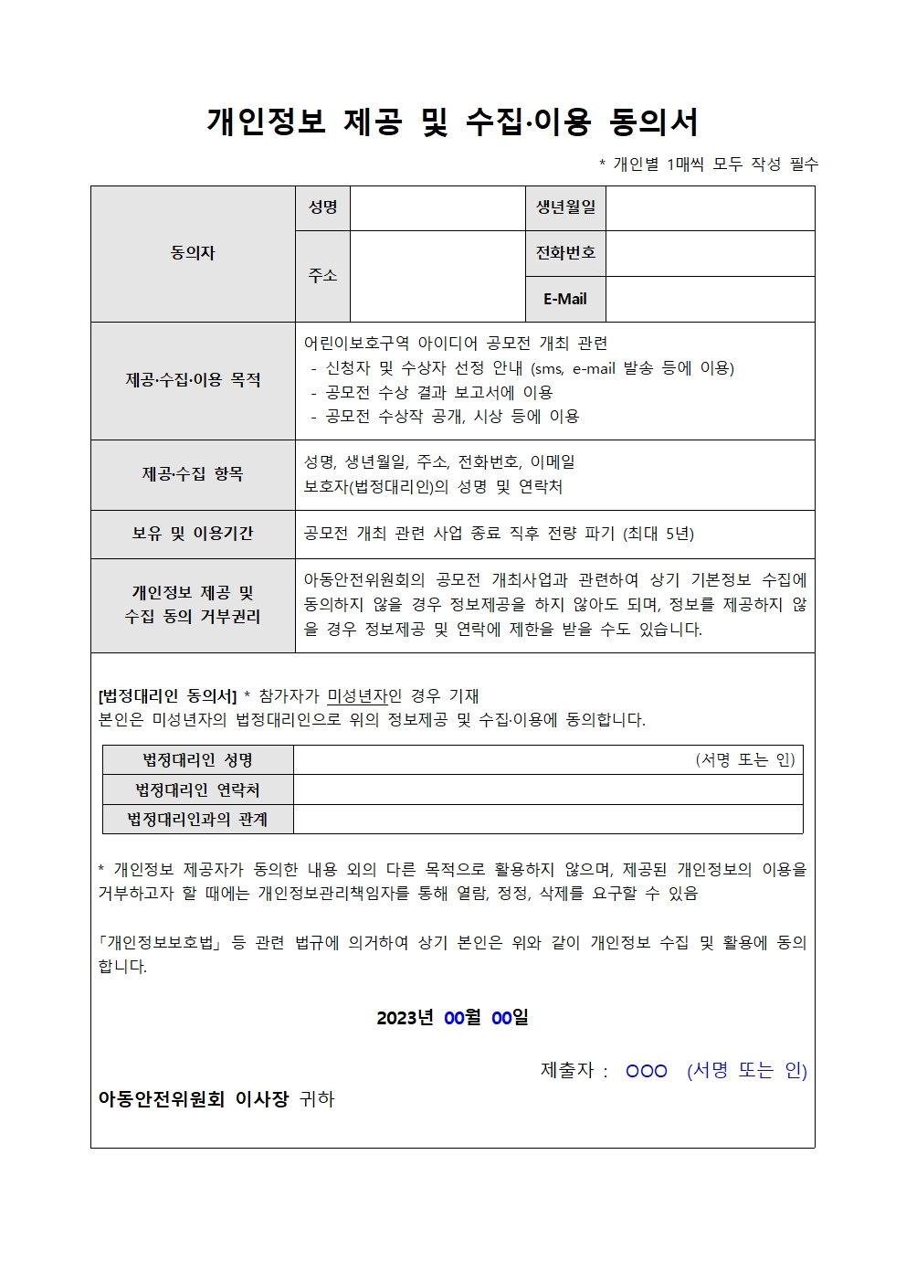 2023 어린이보호구역 아이디어 공모전 참여안내 (4)