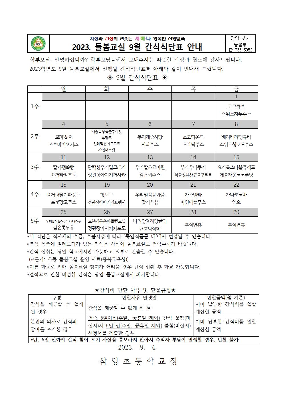 9월간식식단표001