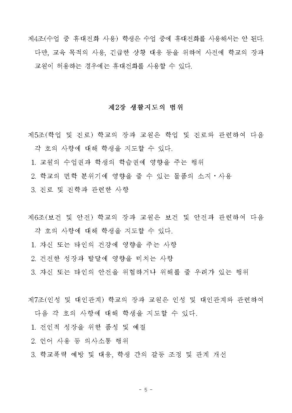 충청북도교육청 인성시민과_보도 참고자료005